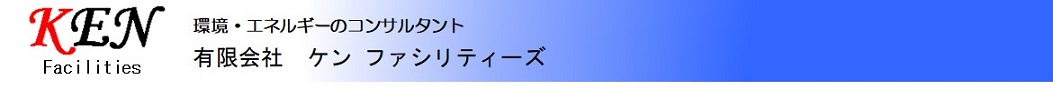 ケン ファシリティーズ